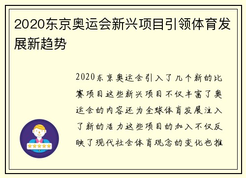 2020东京奥运会新兴项目引领体育发展新趋势