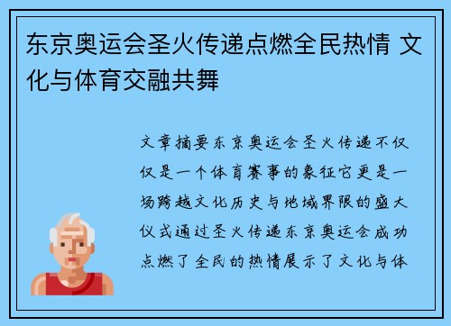 东京奥运会圣火传递点燃全民热情 文化与体育交融共舞